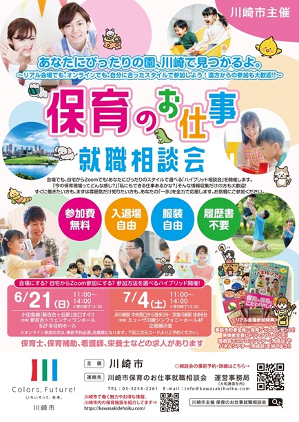 ☆2026年6月21日『保育のお仕事就職相談会』出展します☆