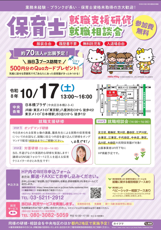 『保育士就職支援研修・就職相談会』in日本橋に出展します