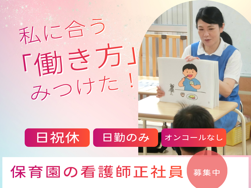 看護師【クレアナーサリー市ヶ谷（認可園）/市ヶ谷駅　徒歩3分】