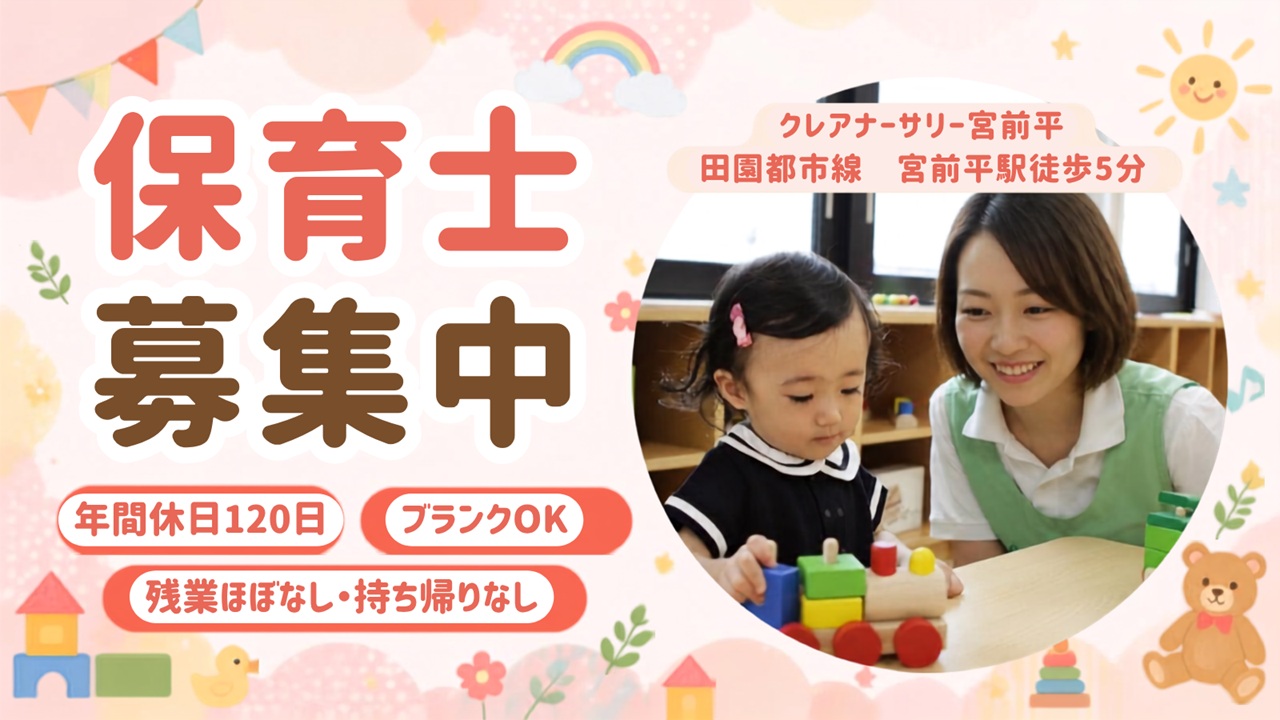 フラットな組織が自慢☆あなたの「やってみたい！！」に耳を傾け一緒に叶える！【クレアナーサリー宮前平】