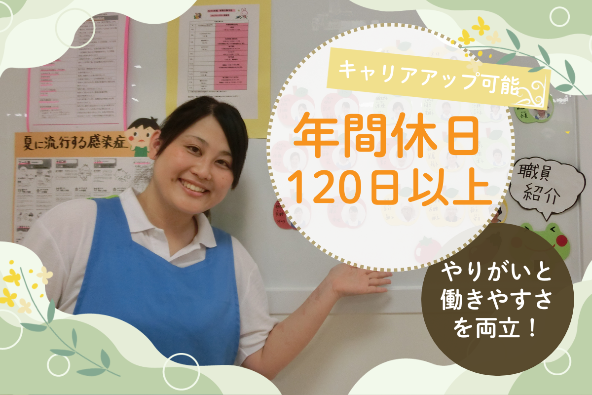 フラットな組織が自慢☆あなたの「やってみたい！！」に耳を傾け一緒に叶える！【クレアナーサリー宮前平】