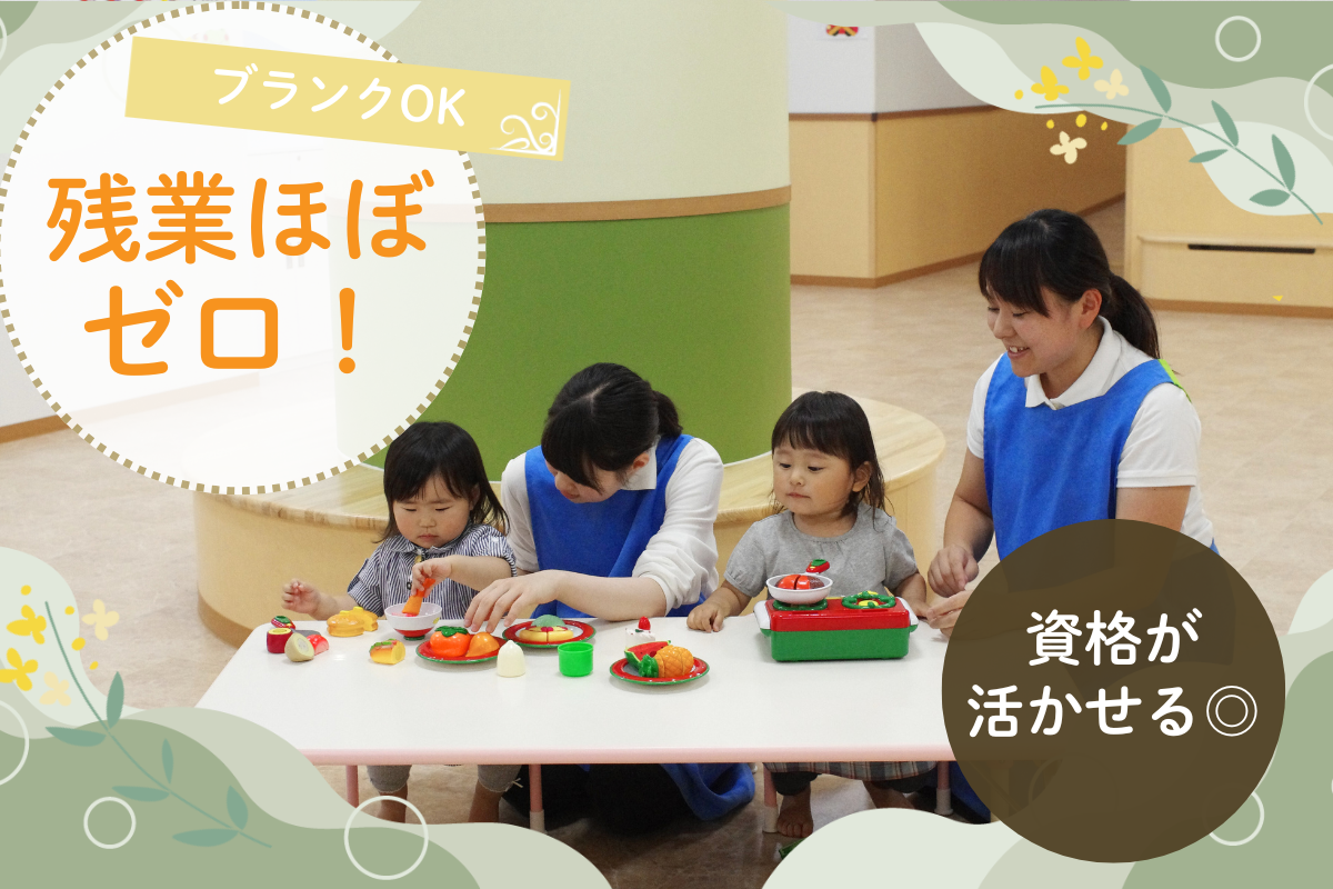 保育士（早番パート）☆週2日～／1日2時間～☆【厚生労働省5号館保育室（事業所内保育所）/霞ヶ関駅　徒歩2分】